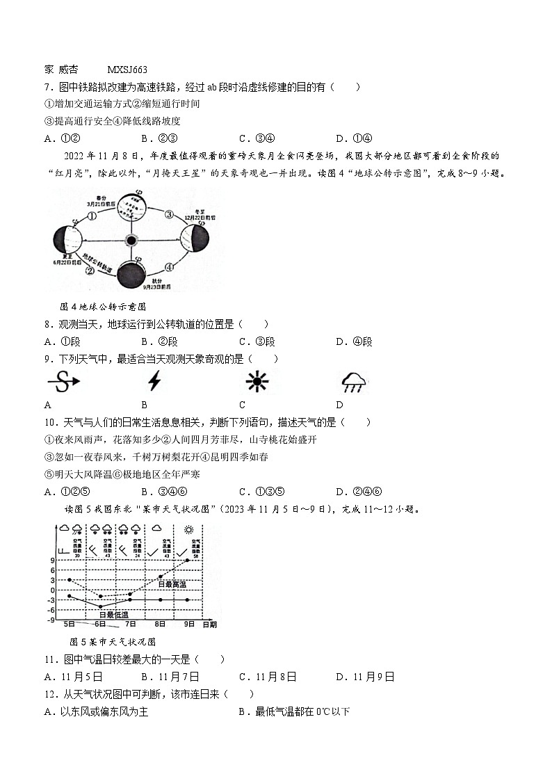 吉林省松原市前郭县第三中学2023~2024学年七年级上学期第二次月考地理试卷第2页