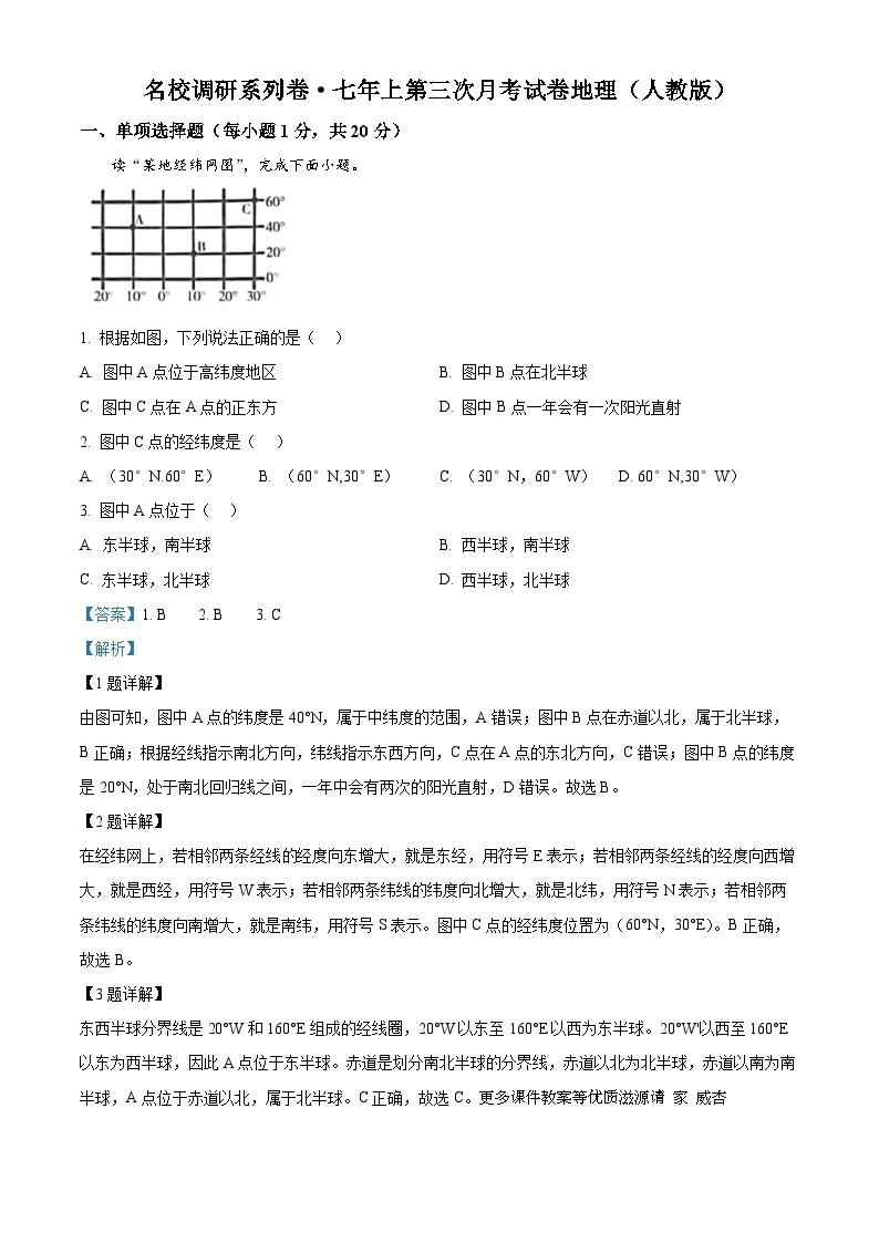吉林省延吉市第七中学2023-2024学年七年级上学期第三次月考地理试题（解析版）01