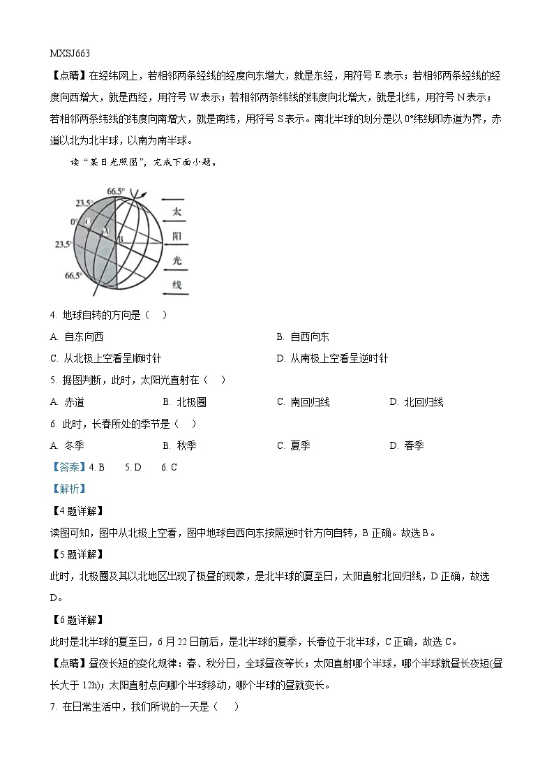 吉林省延吉市第七中学2023-2024学年七年级上学期第三次月考地理试题（解析版）02