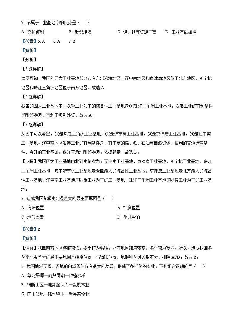 吉林省长春市德惠市第二十九中学2023-2024学年八年级上学期第二次月考地理试题 （解析版）第3页