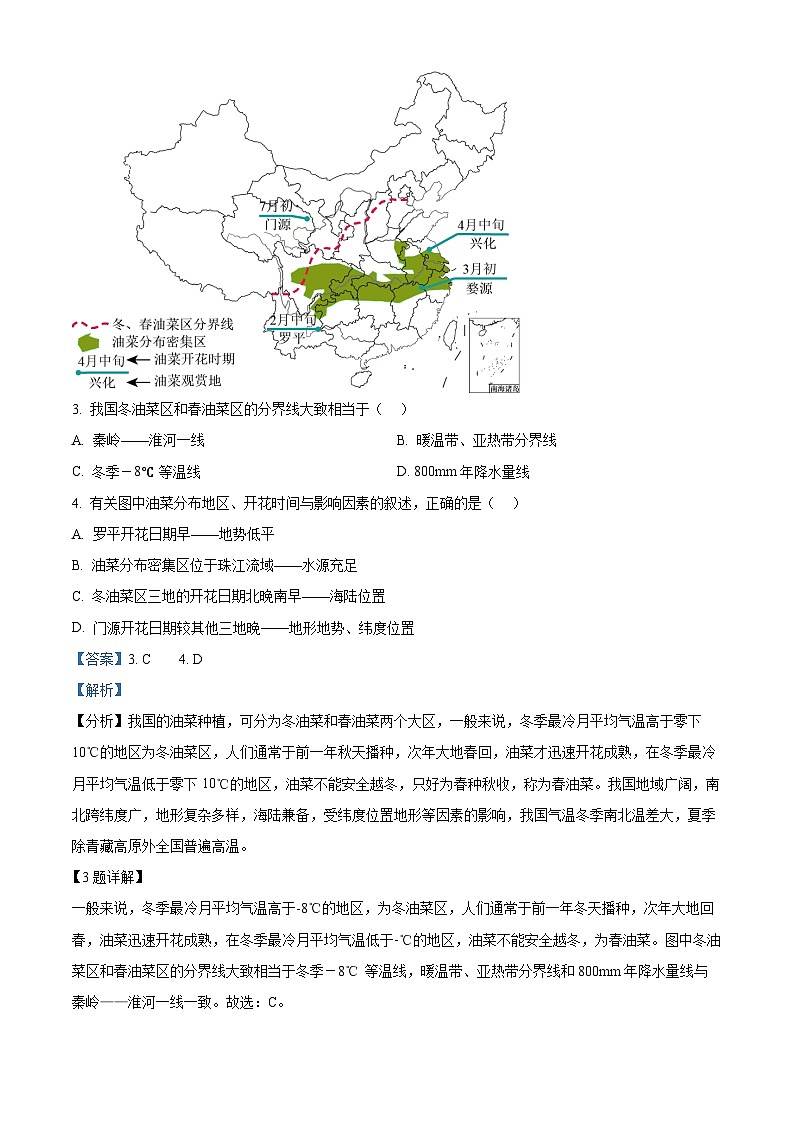 江苏省泰州市靖江实验学校2023-2024学年八年级上学期期中地理试卷（解析版）第2页