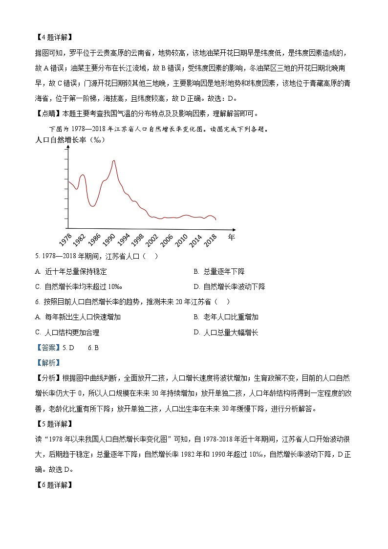 江苏省泰州市靖江实验学校2023-2024学年八年级上学期期中地理试卷（解析版）第3页
