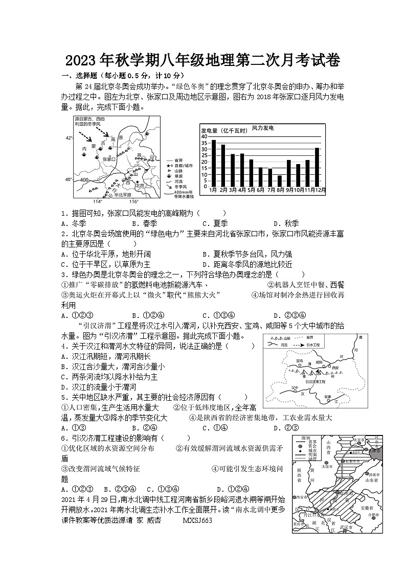 江苏省盐城市明达初级中学2023-2024学年八年级上学期第二次月考地理试卷第1页