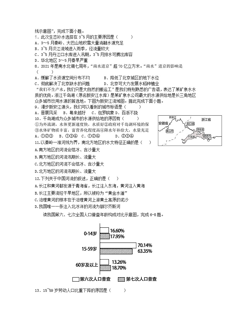 江苏省盐城市明达初级中学2023-2024学年八年级上学期第二次月考地理试卷第2页