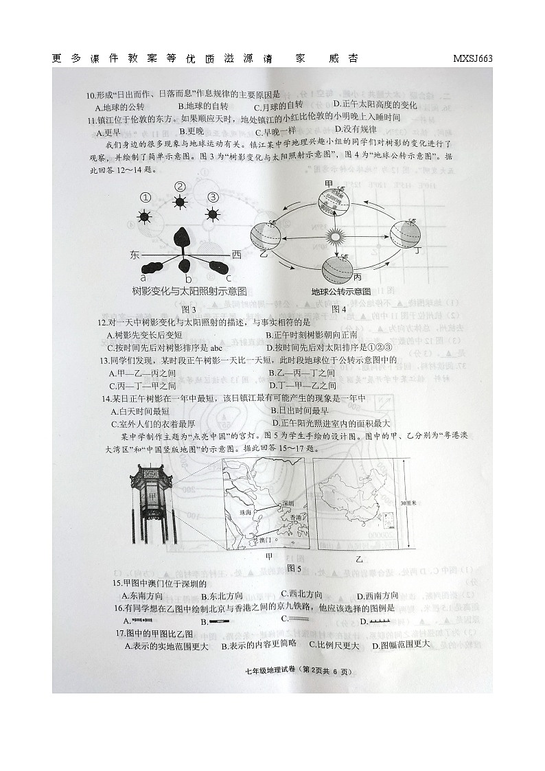 江苏省镇江市丹徒区2023-2024学年七年级上学期期中考试地理试卷第2页