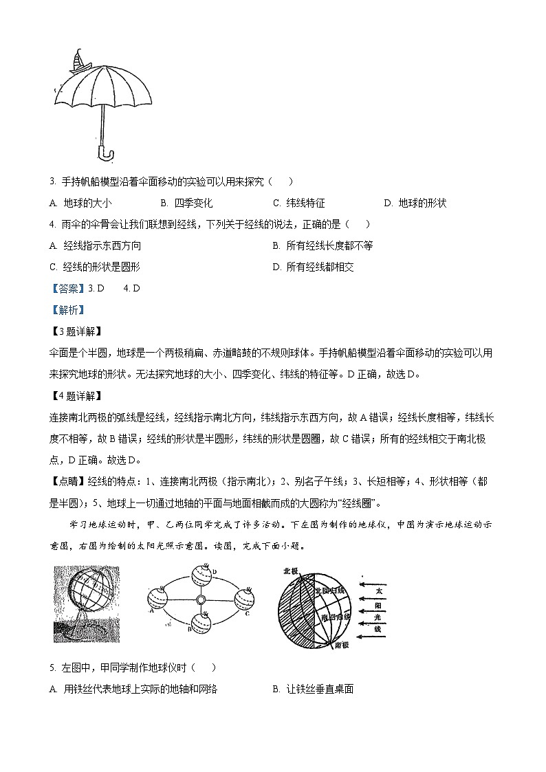 山东省德州市平原县三校联考2023-2024学年七年级上学期期中地理试题（解析版）第2页