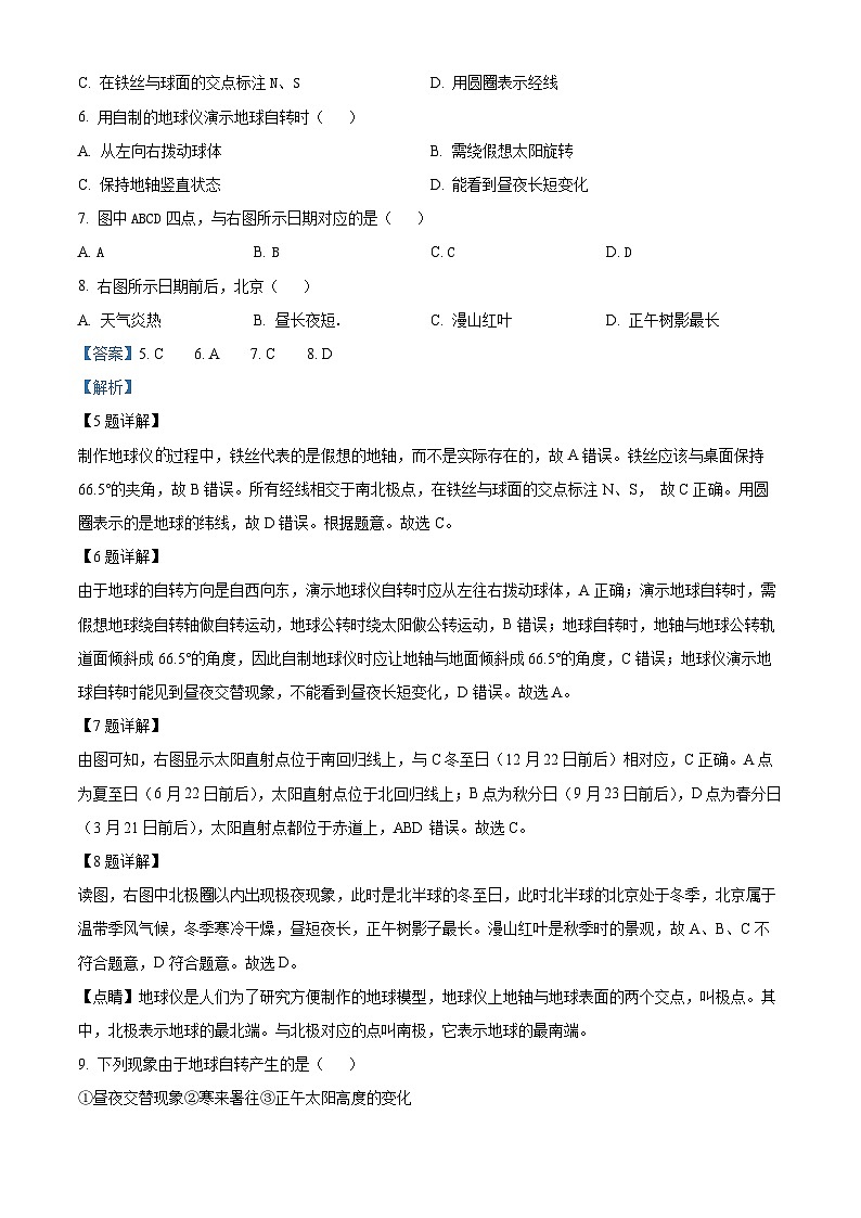 山东省德州市平原县三校联考2023-2024学年七年级上学期期中地理试题（解析版）第3页