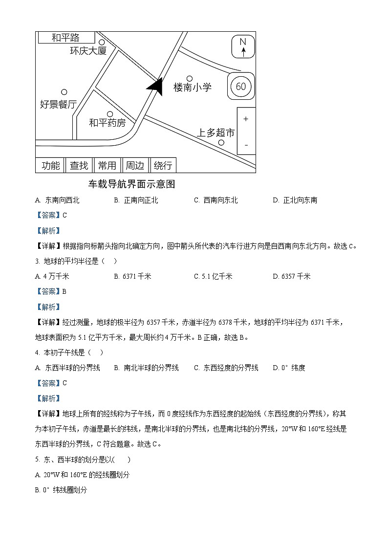 四川省成都市温江区第二学区2023-2024学年七年级上学期期中地理试题（解析版）02