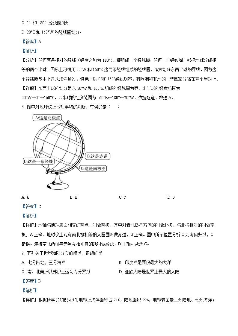 四川省成都市温江区第二学区2023-2024学年七年级上学期期中地理试题（解析版）03