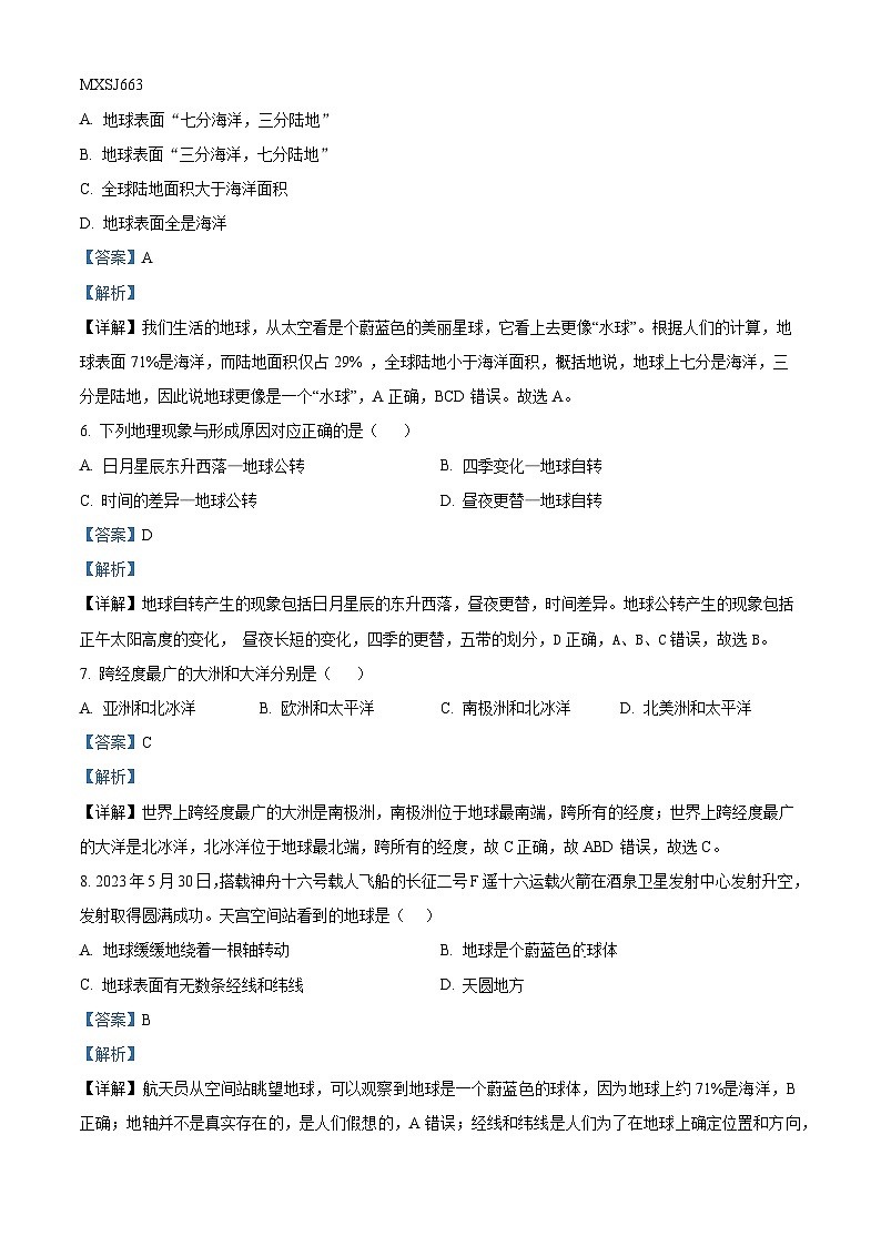 重庆市垫江实验中学发展共同体2023-2024学年七年级上学期期中地理试题（解析版）02