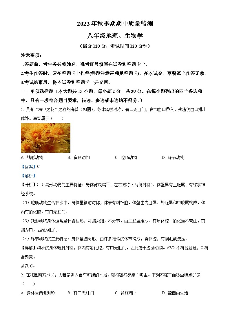广西玉林市部分地区2023—2024学年八年级上学期期中阶段训练地理、生物试题（解析版）01