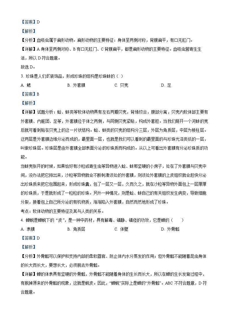 广西玉林市部分地区2023—2024学年八年级上学期期中阶段训练地理、生物试题（解析版）03