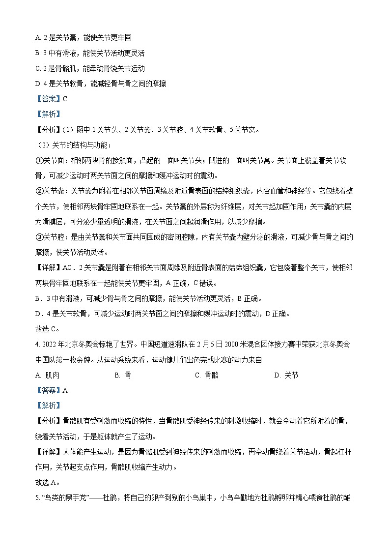 河北省邯郸市曲周县2023—2024学年上学期八年级期中地理、生物综合试卷（解析版）03