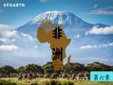 6.2 非洲 課件 2023-2024學(xué)年湘教版地理七年級下冊