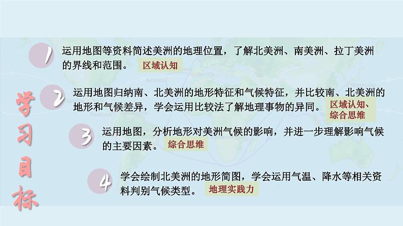 6.3 美洲 课件 2023-2024学年湘教版地理七年级下册03