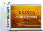 6.3 美洲 課件 2023-2024學(xué)年湘教版地理七年級下冊