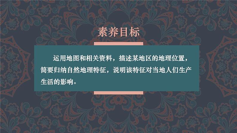 7.2 南亚 课件 2023-2024学年湘教版地理七年级下册01