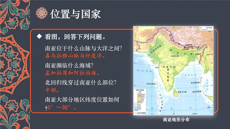 7.2 南亚 课件 2023-2024学年湘教版地理七年级下册05