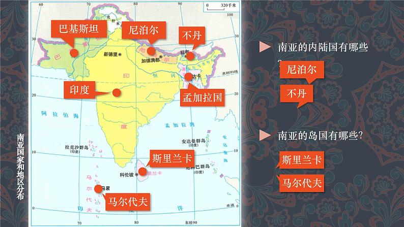 7.2 南亚 课件 2023-2024学年湘教版地理七年级下册06