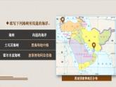 7.3 西亞 課件 2023-2024學(xué)年湘教版地理七年級下冊
