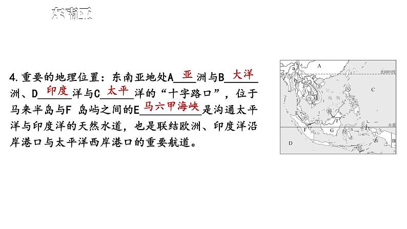 第七章 了解地区 综合复习 课件 2023-2024学年湘教版地理七年级下册06