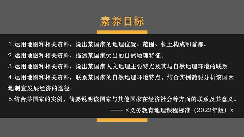 8.1 日本 课件 2023-2024学年湘教版地理七年级下册01