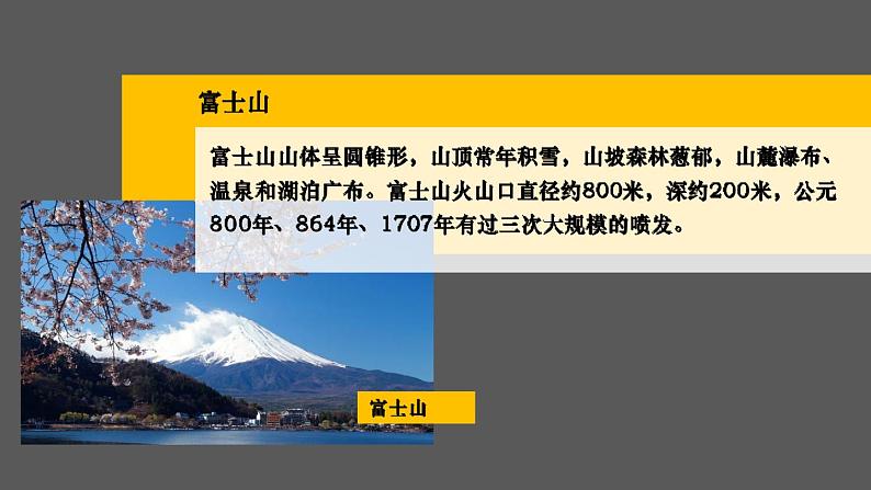 8.1 日本 课件 2023-2024学年湘教版地理七年级下册08