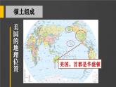 8.5 美國 課件 2023-2024學(xué)年湘教版地理七年級下冊