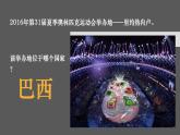 8.6 巴西 課件 2023-2024學(xué)年湘教版地理七年級下冊