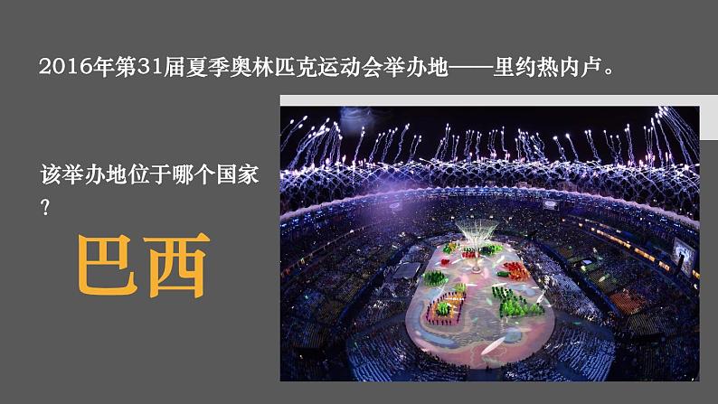 8.6 巴西 课件 2023-2024学年湘教版地理七年级下册03