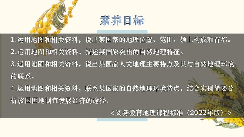 8.7 澳大利亚 课件 2023-2024学年湘教版地理七年级下册01