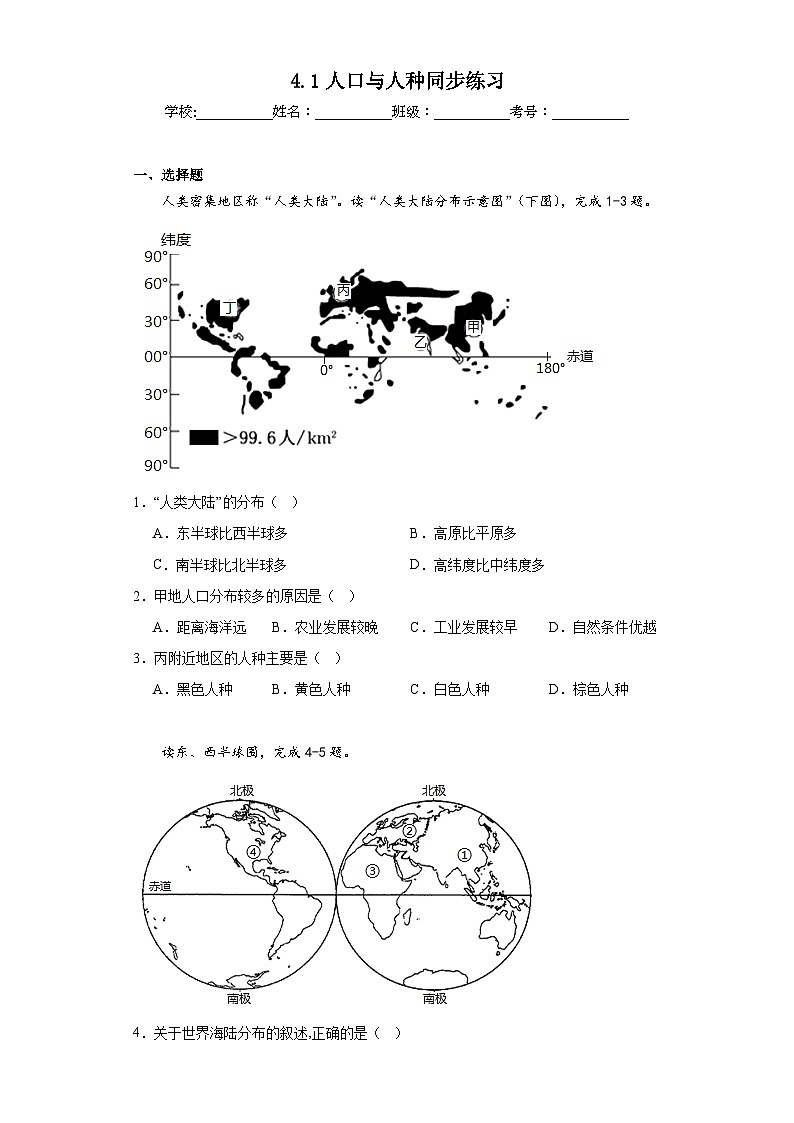 4.1人口与人种同步练习 仁爱版地理七年级上册01
