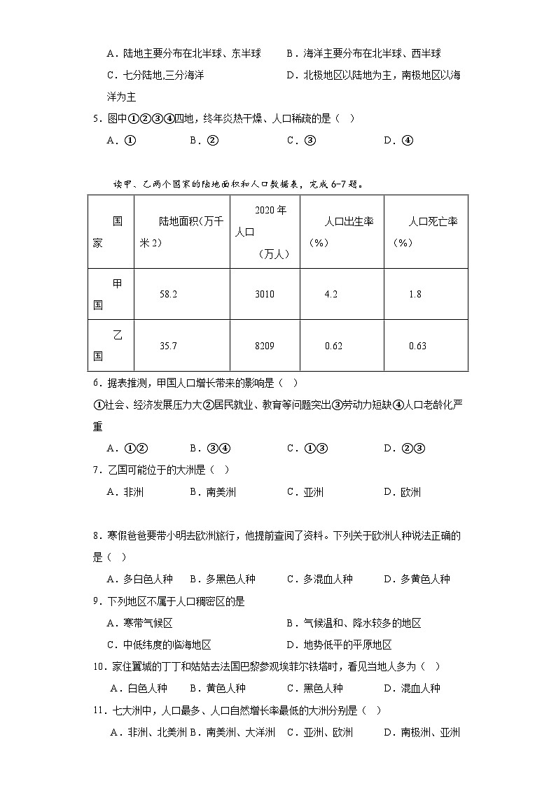 4.1人口与人种同步练习 仁爱版地理七年级上册02