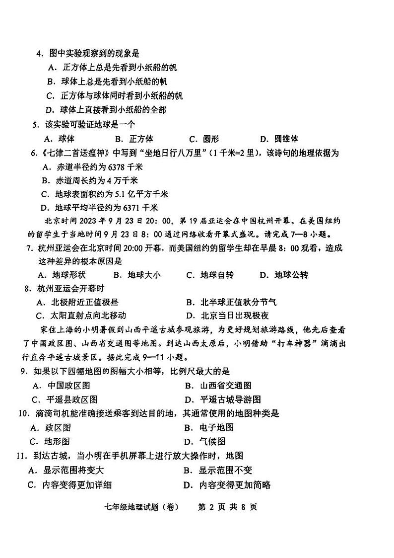 山西省运城市实验中学2023-2024学年七年级上学期第二阶段性测试地理试题02