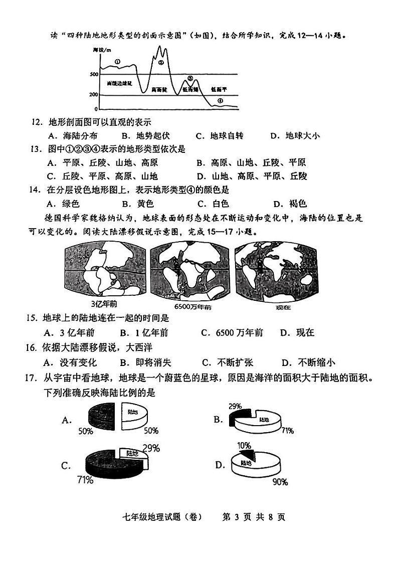 山西省运城市实验中学2023-2024学年七年级上学期第二阶段性测试地理试题03