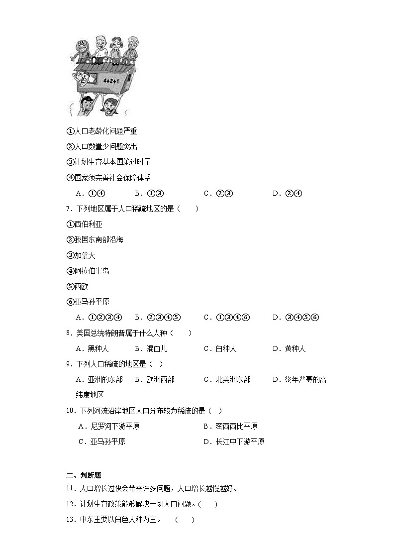 5.1人口与人种同步练习晋教版地理七年级上册第2页