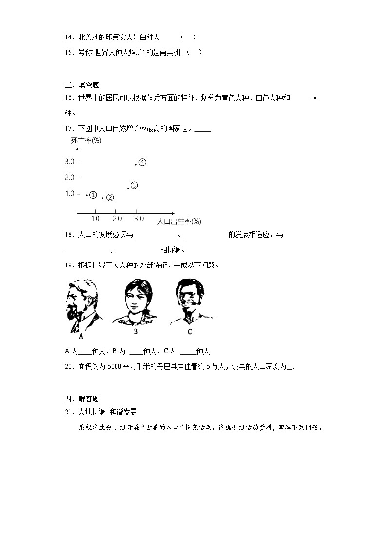 5.1人口与人种同步练习晋教版地理七年级上册第3页