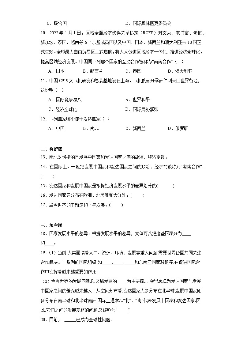 7.发展与合作——经济全球化同步练习晋教版地理七年级上册第3页