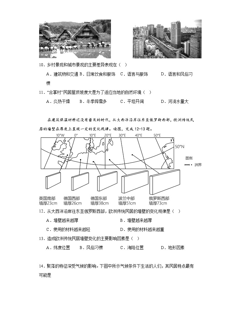 6.1聚落与环境同步练习晋教版地理七年级上册第3页