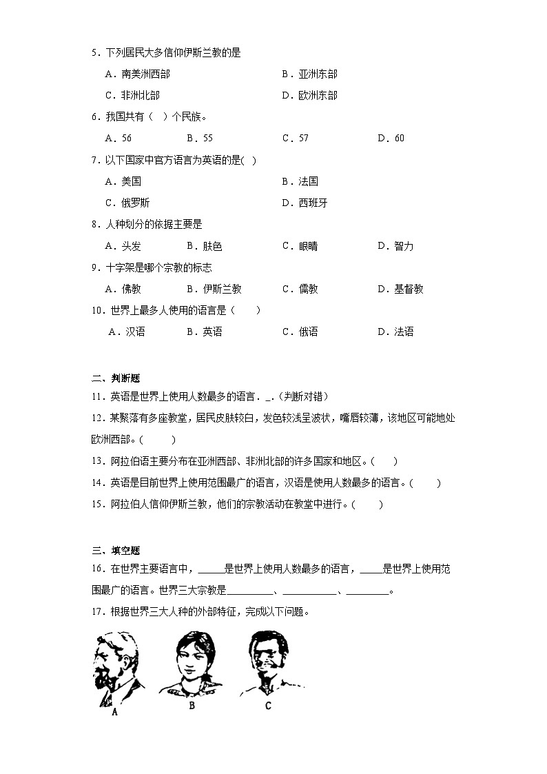 5.2民族、语言和宗教同步练习晋教版地理七年级上册第2页