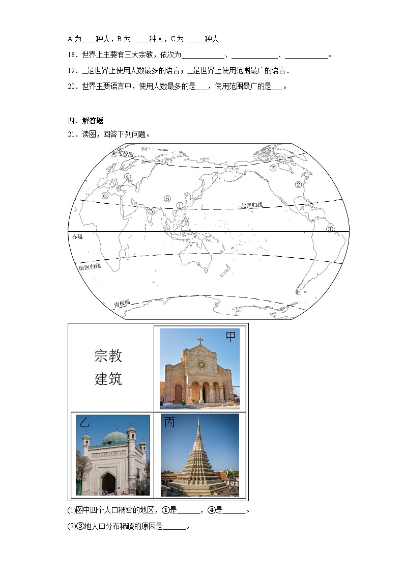 5.2民族、语言和宗教同步练习晋教版地理七年级上册第3页