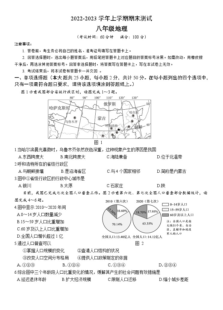 福建省长泰第一中学2022-2023学年八年级上学期期末地理试题01
