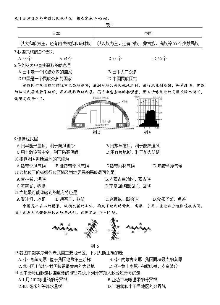 福建省长泰第一中学2022-2023学年八年级上学期期末地理试题02