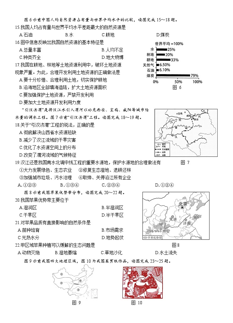 福建省长泰第一中学2022-2023学年八年级上学期期末地理试题03
