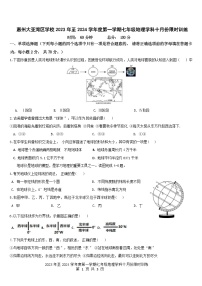 广东省惠州市大亚湾区多校2023-2024学年八年级上学期十月份限时练地理试题