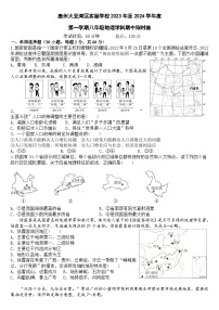 广东省惠州市大亚湾区实验学校2023-2024学年八年级上学期期中限时练地理试题