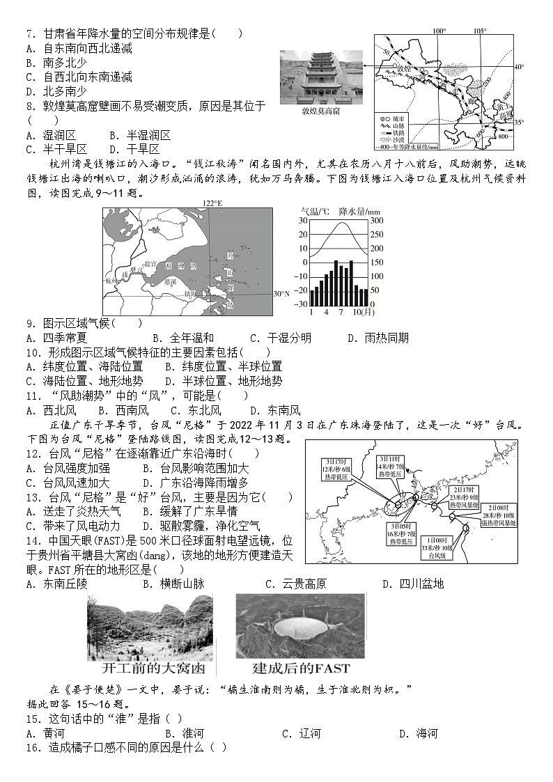 广东省惠州市大亚湾区实验学校2023-2024学年八年级上学期期中限时练地理试题02