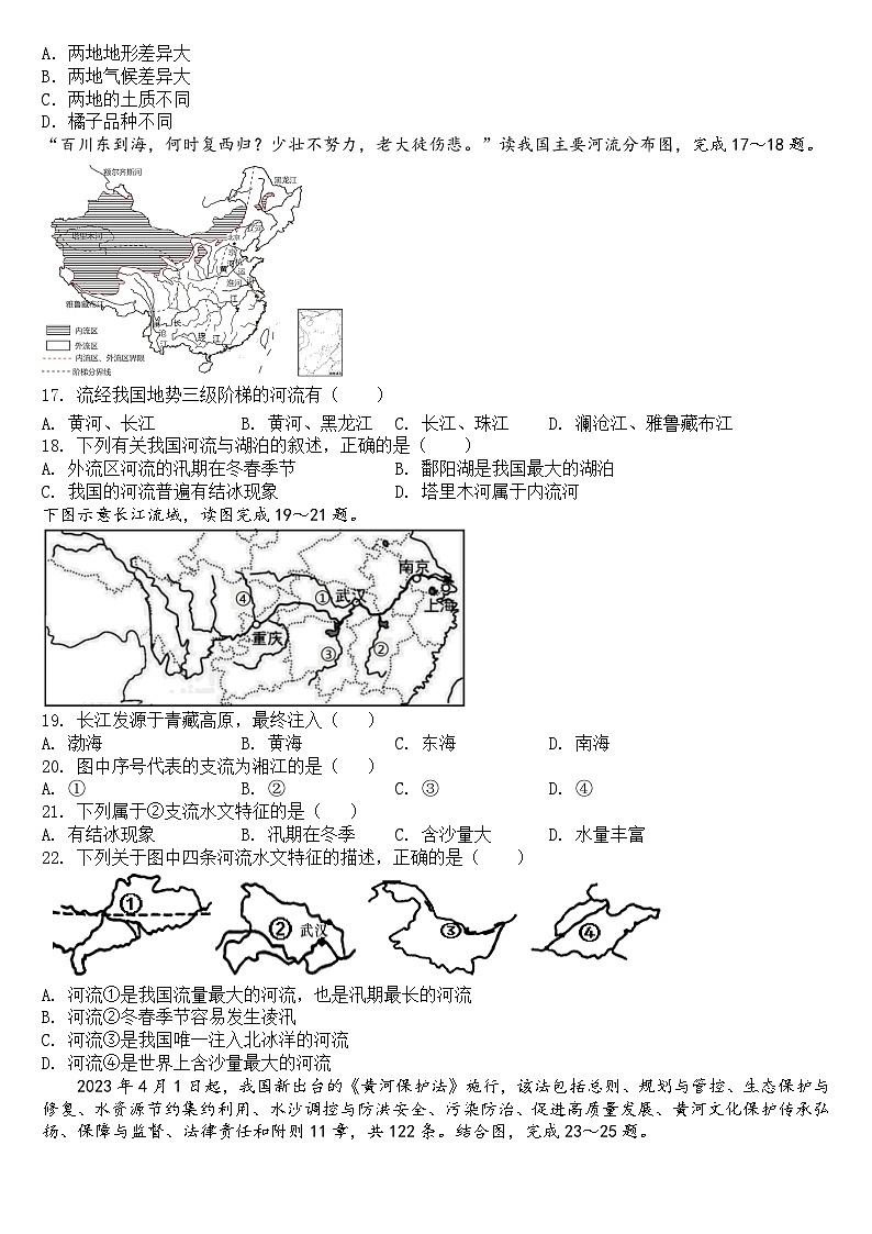 广东省惠州市大亚湾区实验学校2023-2024学年八年级上学期期中限时练地理试题03