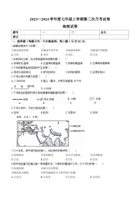 吉林省白山市第八中学等学校2023-2024学年七年级上学期第三次月考地理试卷