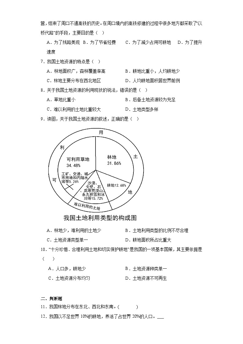3.2有限的耕地资源同步练习晋教版地理八年级上册第2页